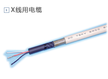 X线用电缆